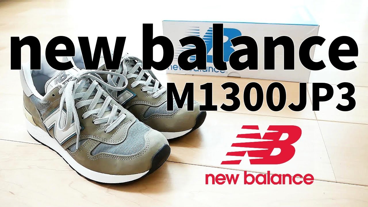 26.5cm New Balance M1300JP3