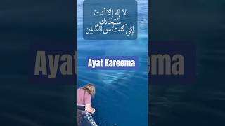 Download Lagu La ila ha ila Anta Subhanaka ini #ayatkareema  #duayounis #lailahailallah ##lailahaillalla MP3