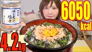 【MUKBANG】 Salmon Meat Fish Bowl Using 7 Rice Cups + Eggplant Miso Soup 4.2kg 6050 kcal[CC Available]