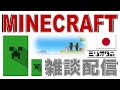 【ミリオタ通信】マイクラ 雑談 配信『おやすみ前のテストクラフト』【ゲーム配信】