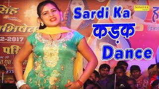Manale Mere Yaar Ne : सर्दी का एकदम कड़क डांस देखकर खड़े हो जाओगे | Haryanvi Song | New Dj Song 2018