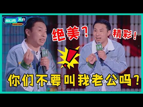 😜“29亿先生”徐志胜飘了！拒绝被网友夸绝美：你们不要叫老公吗？这一段太炸了！【脱口秀大会S5 Rock&Roast】