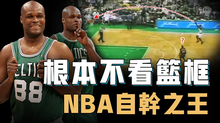 上場就喜歡濫投三分的Antoine Walker到底是蠢才還是天才？身為自幹王竟然助攻能力超強，被教練狂罵卻又穩當球隊老大，NBA最早的超遠距離射手【籃球人物誌】 - 天天要聞