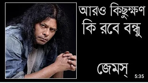 Aro kichukkhon ki roibe bondhu || Etc youtuber