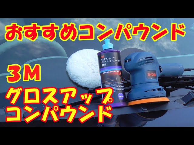 Polishing with 3M Gloss Up Compound using Ryobi Polisher 