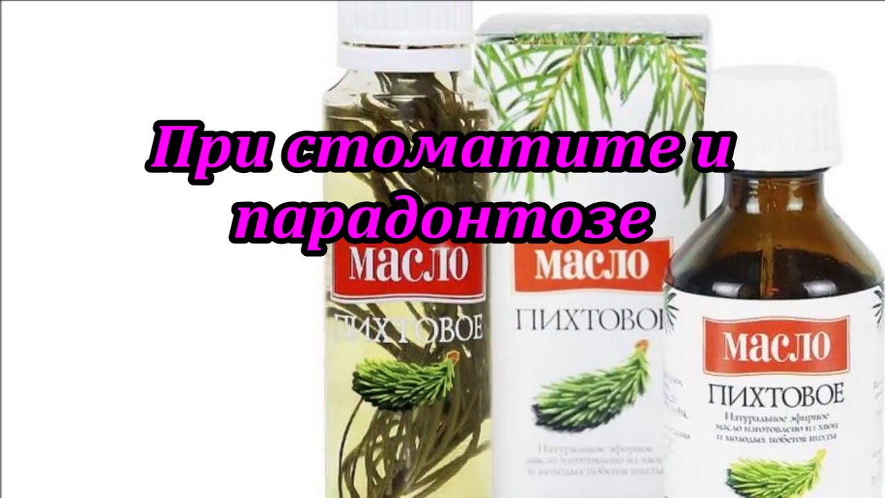 Где Купить Пихтовое Масло Тобольск Тюмень