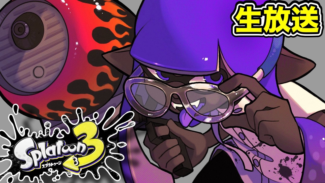 絶対にXP3000行くぞおおおお！！ガチ集中本気Xマッチ！！！【スプラ