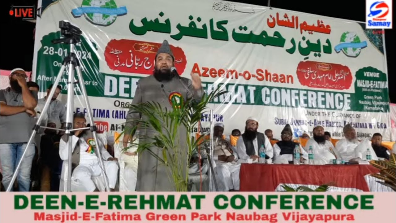 LIVE : DEEN E REHMAT CONFERENCE BIJAPUR | SHAIKH SAYED MERAJ RABBANI ...