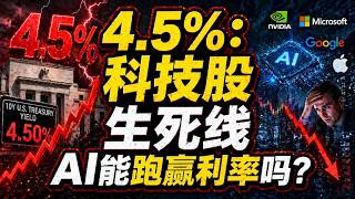 英伟达躺赚75%毛利率！微软谷歌砸7000亿却越亏越多，AI产业链利润分配铁律曝光，应用端接力棒即将掉地？#股票 #投资 #美股