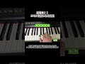 【ピアノ】誰でも簡単にエモ気分 #shorts