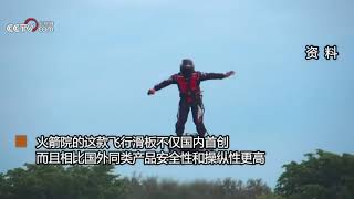 В Китае Изобрели Летающий Скутер