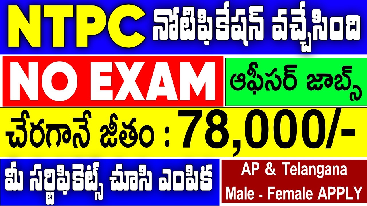 NTPC లో 515 ఆఫీసర్ ఉద్యోగాలు | NO EXAM | మీ సర్టిఫికెట్స్ చూసి ఎంపిక | జీతం : 78,000/- | NTPC EET
