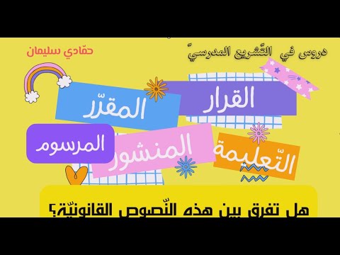 فيديو: المراسيم الرئاسية هي أعلى وثيقة قانونية