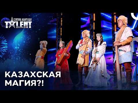 Они Показали Всему Миру Красоту Казахстанской Музыки! | Central Asia’s Got Talent