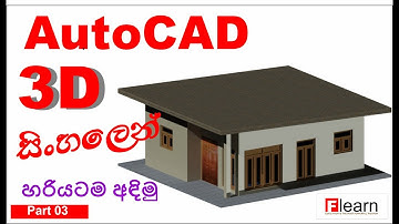 3D House plan in AutoCAD Step by Step Sinhala Tutorial . 3d house plan එකක් හරියටම අඳිමු