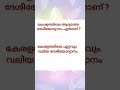 #Keralapsc#LDC2026#10TH level prelims# malayalam