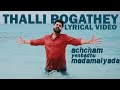 Thalli pogathey  official single  achcham yenbadhu madamaiyada  a r rahman  lyric