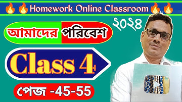 Class 4 Educational Video Amader Paribesh । DB Sir Homework.