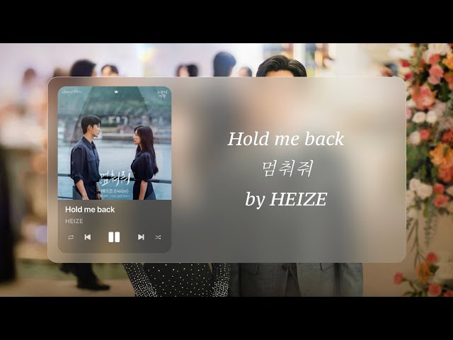 헤이즈 (Heize) - 멈춰줘 (Hold Me Back) (Queen of Tears | 눈물의 여왕 OST) Eng and Han Lyrics 가사 class=