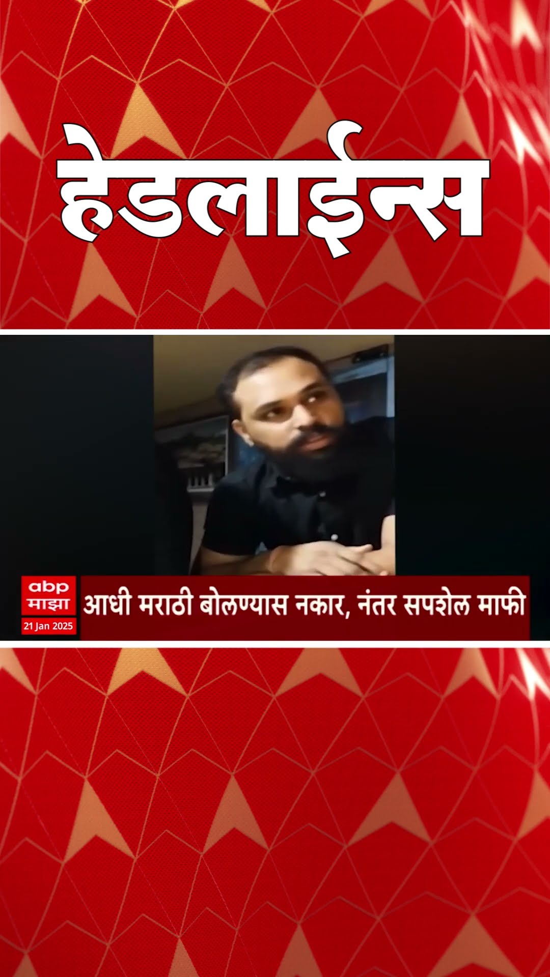 ABP Majha Marathi News Headlines 12 PM TOP Headlines 12 PM 21 January  2024