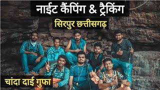 Chandadai Cave | Night Camping & Trekking | Sirpur Mahasamund Chhattisgarh | Dk808