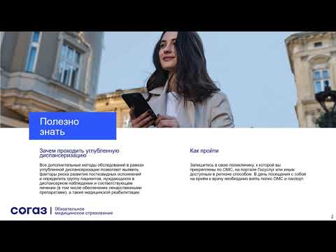 Углубленная диспансеризация. Полезно знать