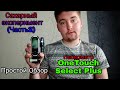 Простой обзор.Глюкометр One Touch Select Plus. Сахарный Эксперимент (Часть 2).Итоги.