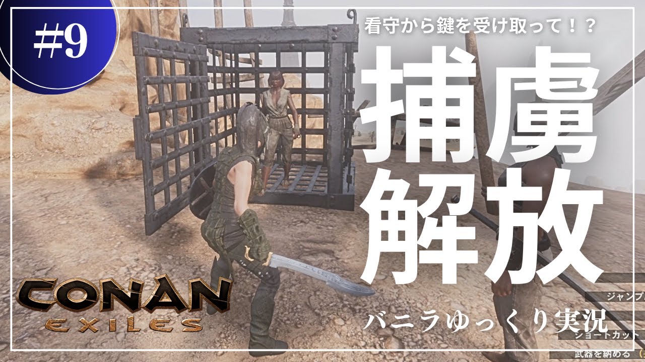 【コナンエグザイル】捕虜を解放！？拠点で酒場を開いてくれるバーの主人をゲット！ コナンエグザイル／コナンアウトキャスト攻略【ゆっくり実況】
