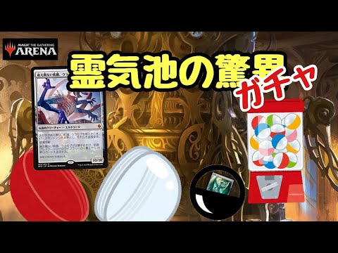 Mtg Arena 霊気池の驚異 Aetherworks Marvelガチャ カラデシュリマスター Mtgアリーナ Youtube Mtg Arena 霊気池の驚異 Aetherworks Marvelガチャ カラデシュリマスター Mtgアリーナ Youtube