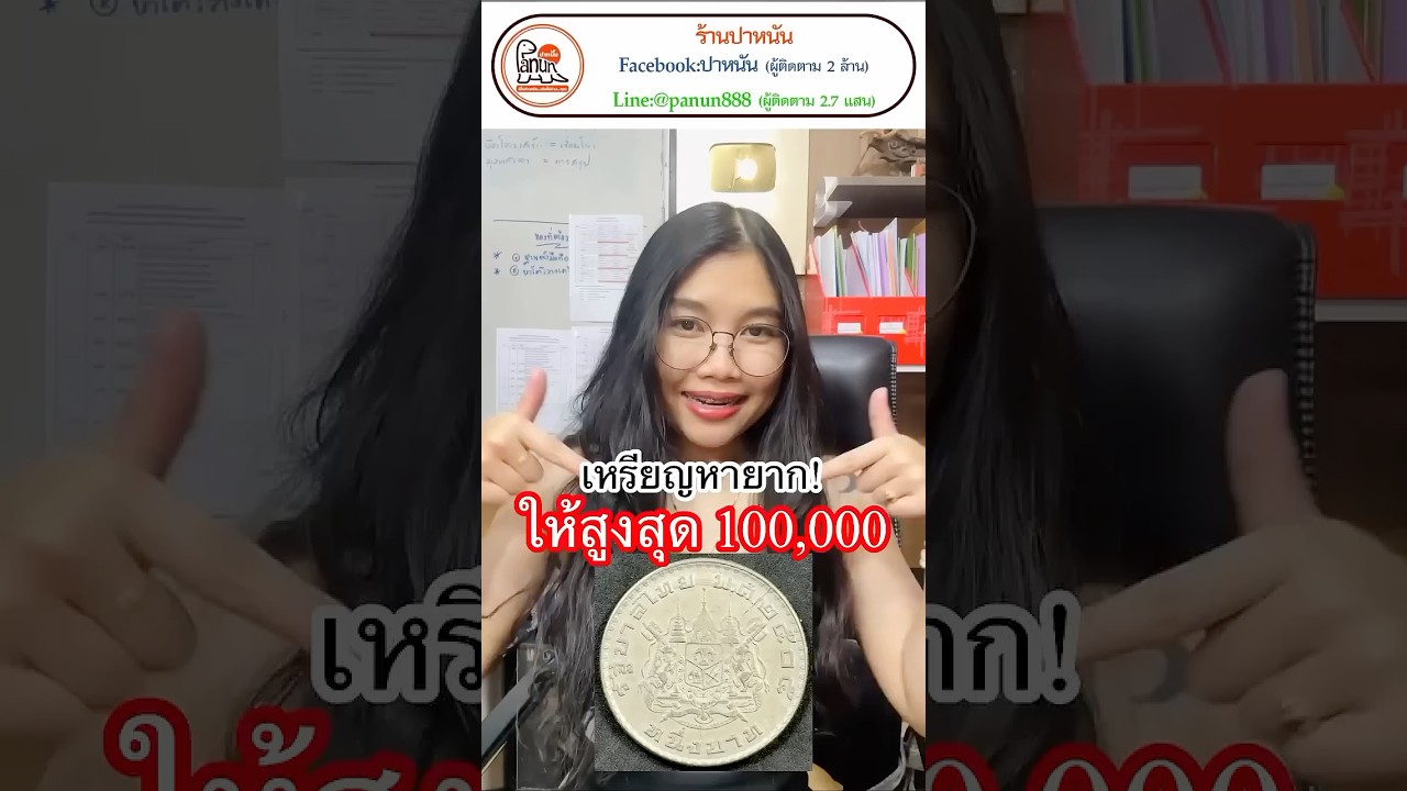 เจอแล้วมากกว่าหนึ่งเหรียญ สังเกตให้ดีนะคะ😊 #เหรียญ1บาทปี2505 #เหรียญหายาก #เหรียญ #รับซื้อเหรียญ