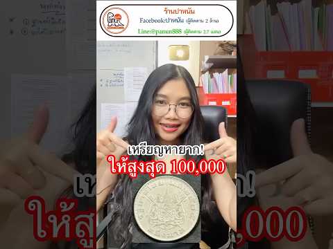 เจอแล้วมากกว่าหนึ่งเหรียญ สังเกตให้ดีนะคะ😊 #เหรียญ1บาทปี2505 #เหรียญหายาก #เหรียญ #รับซื้อเหรียญ