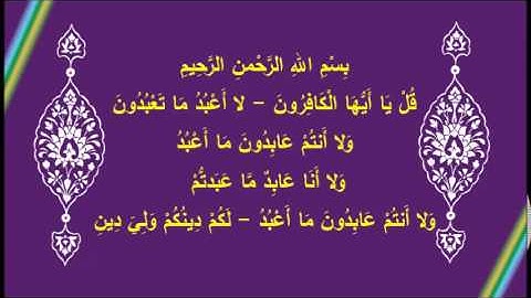 [ 28 ] في رحاب آية ( سورة الكافرون )