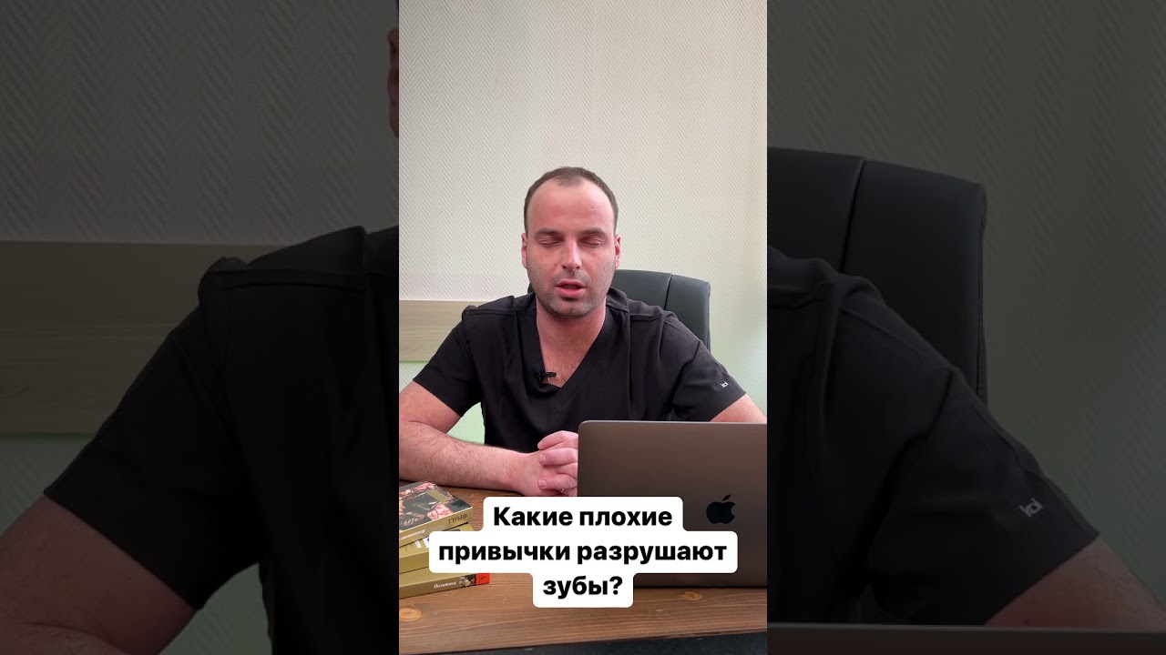 Вредные привычки, разрушающие зубы