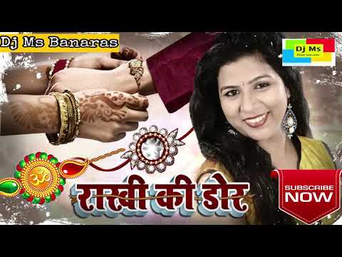 #2018-का-hit-रक्षा-बंधन-song-||-meri-rakhi-ki-dor-||-khushbu-tiwari-||-dj-ms