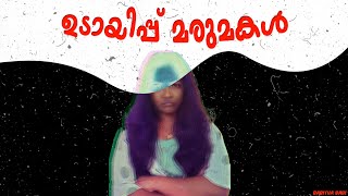 അസമയത്ത് അമ്മായിഅമ്മയോട് പിണങ്ങി വീട് വിട്ടുപോയ മരുമോൾക്ക് സംഭവിച്ചത് കണ്ടോ