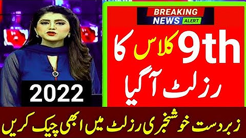 Good News!9th Class Result 2022|Check 9th Class Result 2022|FBISE 9th Class Result 2022|9th Result