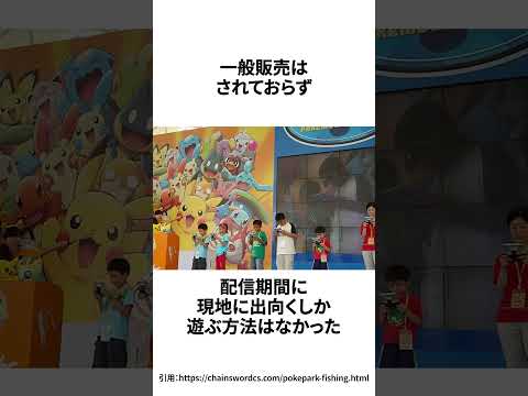 電源を切ると消えるポケモン史上最も入手困難な幻のゲーム  #ゲーム雑学 #ポケモン  #任天堂
