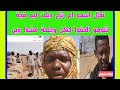 تعال اسمع ام رتاج دبلت ليم قجة خلوهو الحقوا كيكل وجلحة مشوا وين السودان ميديا اخبارالسودان مباشرلايف