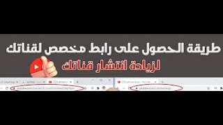 طريقة انشاء عنوان URL مخصص لقناة اليوتيوب بعد التحديث الاخير 2021| وحل جميع المشاكل المتعلقه به