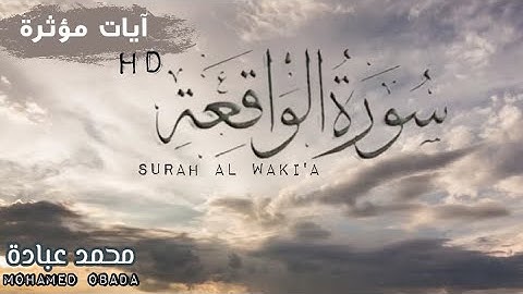سورة القيامةولأول مرة مترجمة ومكتوبة بصوت  محمد عبادة[HD] surah al Qiyamah in eng ||Mohamed Obada||🎙