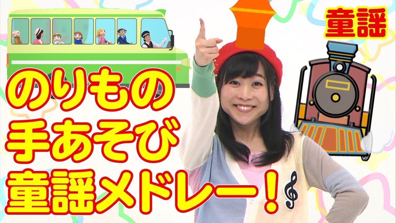 童謡 ミュージック デゴイチよく走る Sl動画集