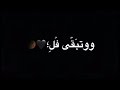 مهرجانات🔥/ تصميم شاشة سوداء مهرجان قسى وجراح/لايفوتك