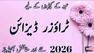 Trending Trouser Design 2026 | Trouser Design For Eid | Shalwar Poncha Designs