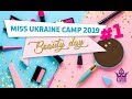 Miss Ukraine Camp 2019