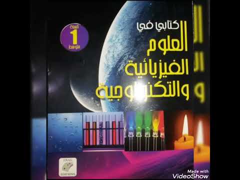 الكتب المدرسية للسنة الأولى متوسط