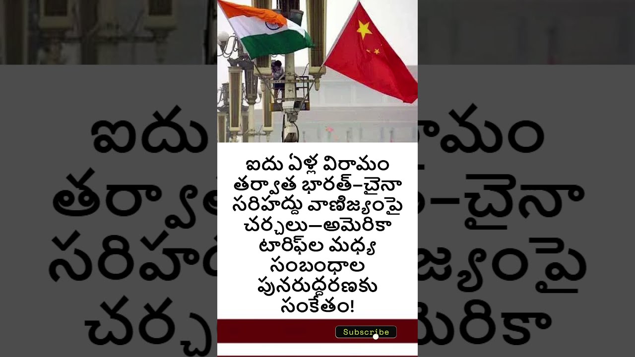 #భారత్చైనావాణిజ్యం