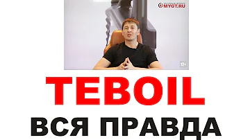 Чьё производство масло Teboil