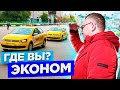 Игра в прятки. Эконом #Яндекс такси. #Девочки - думайте головой. Автосоюз/StasOnOff