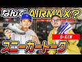 「AIR MAXの魅力とは？」エアマックスコレクターG-KENに聞いたら儚かった...!!【スニーカー】