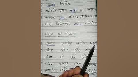 MLZS JHANSI CLASS 7 Sanskrit Chapter 4 Lecture 3